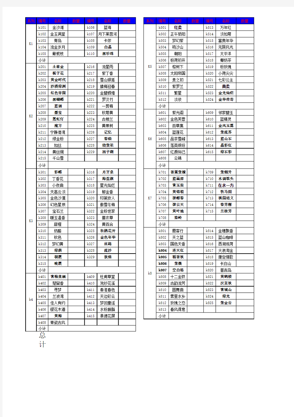 订货单模板