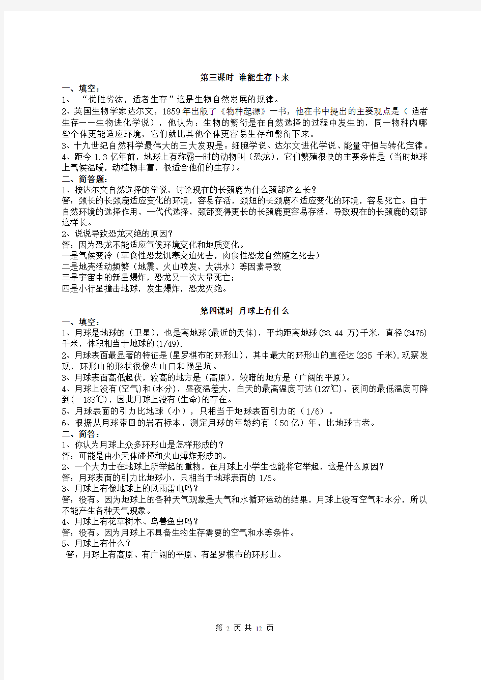 鄂教版六年级科学下册复习资料(全)