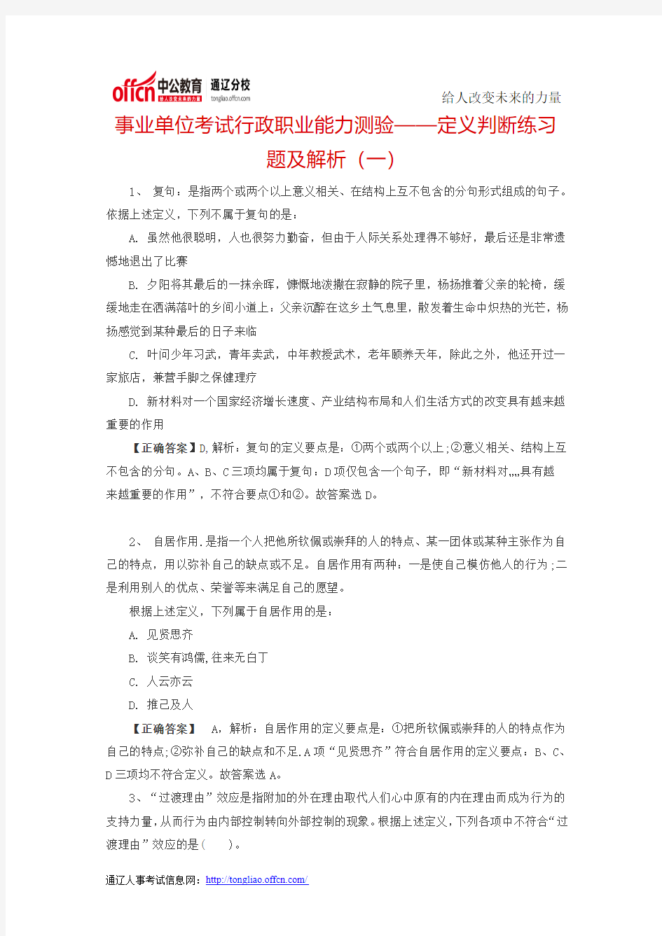 事业单位考试行政职业能力测验——定义判断练习题及解析(一)