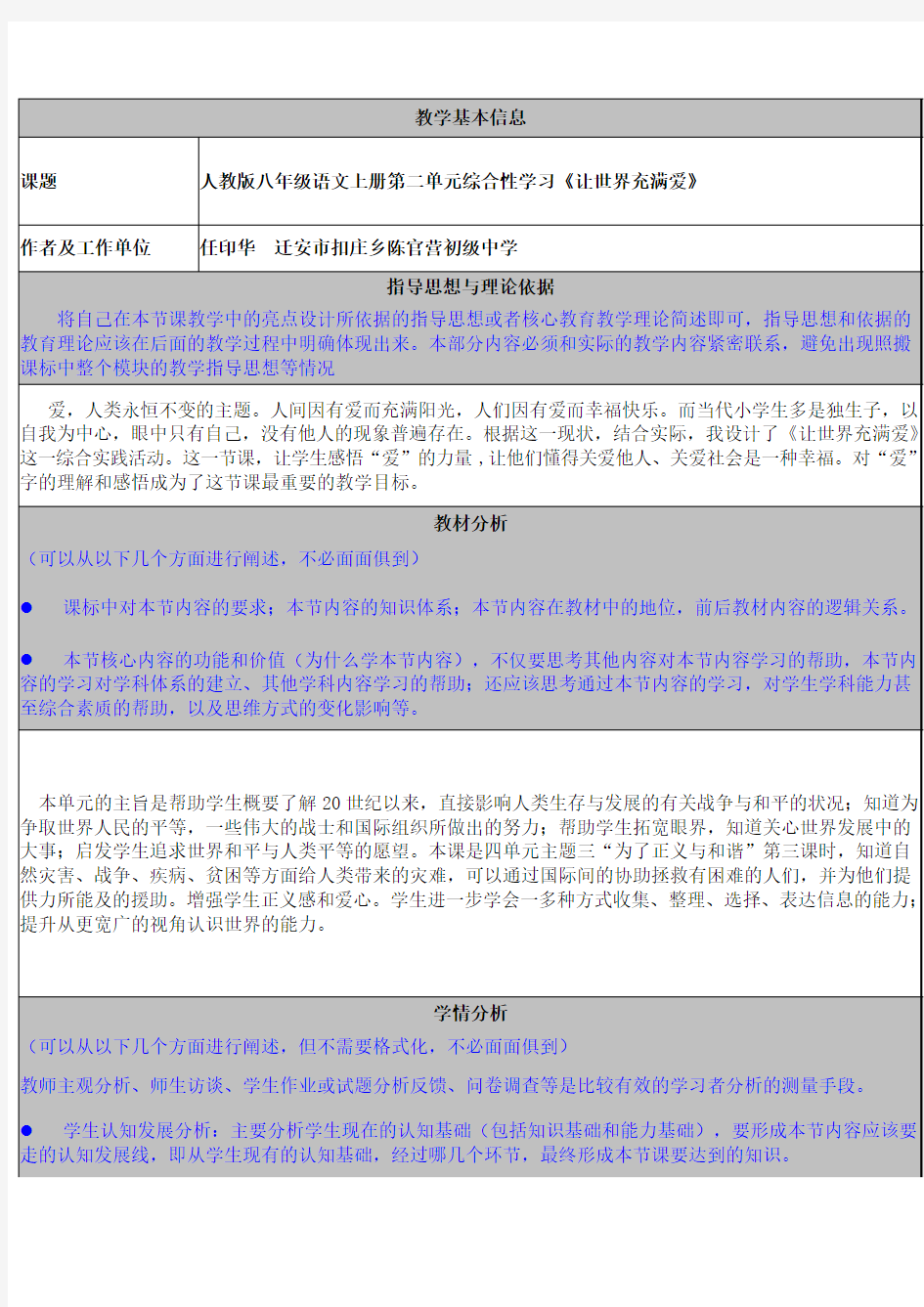 综合性学习《让世界充满爱》教学案例