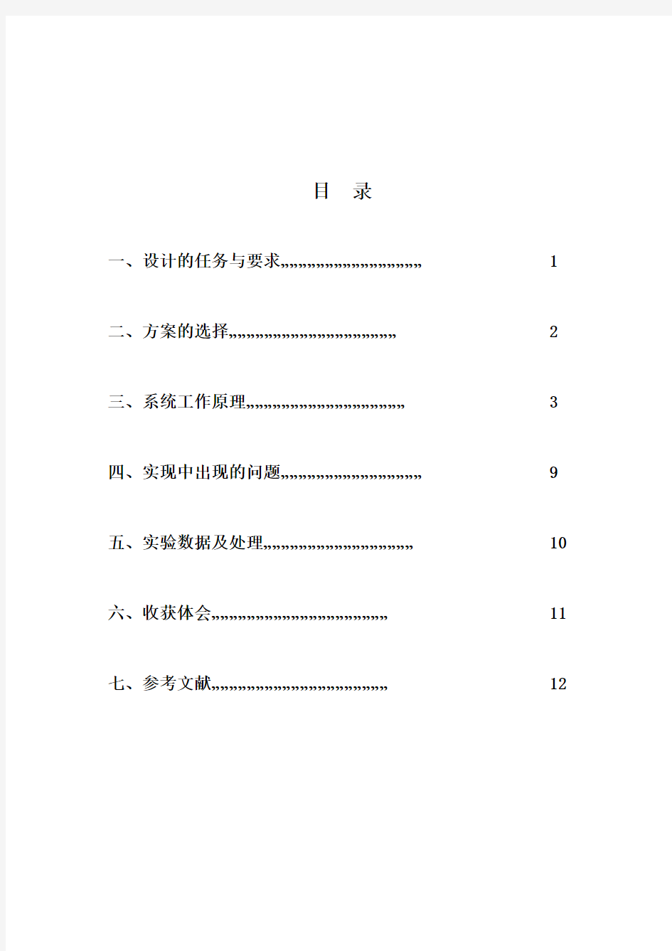 高频 数字 电压表