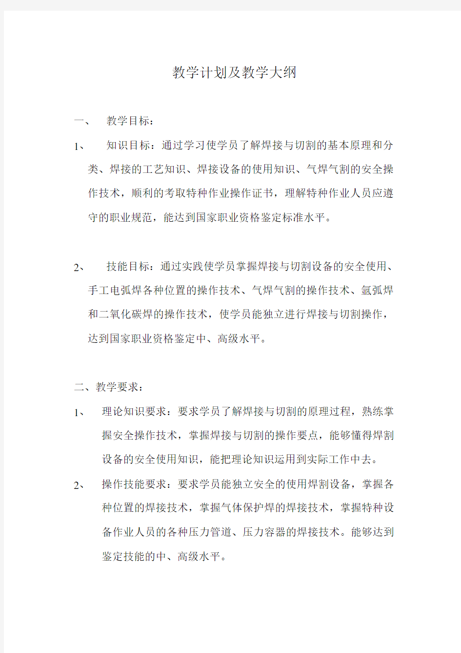 教学计划与教学大纲