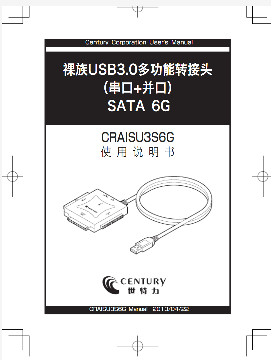 CRAISU3S6G中文说明书PDF版