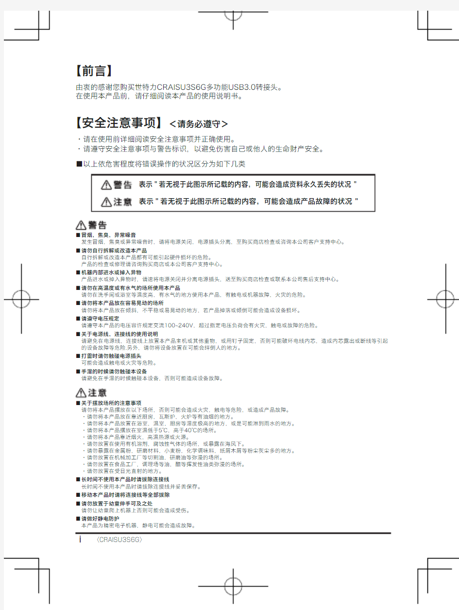 CRAISU3S6G中文说明书PDF版