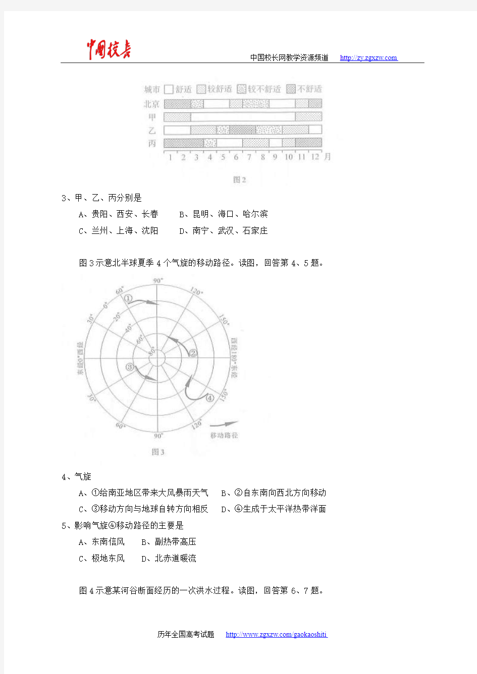 2014年全国高考文综试题及答案-北京卷