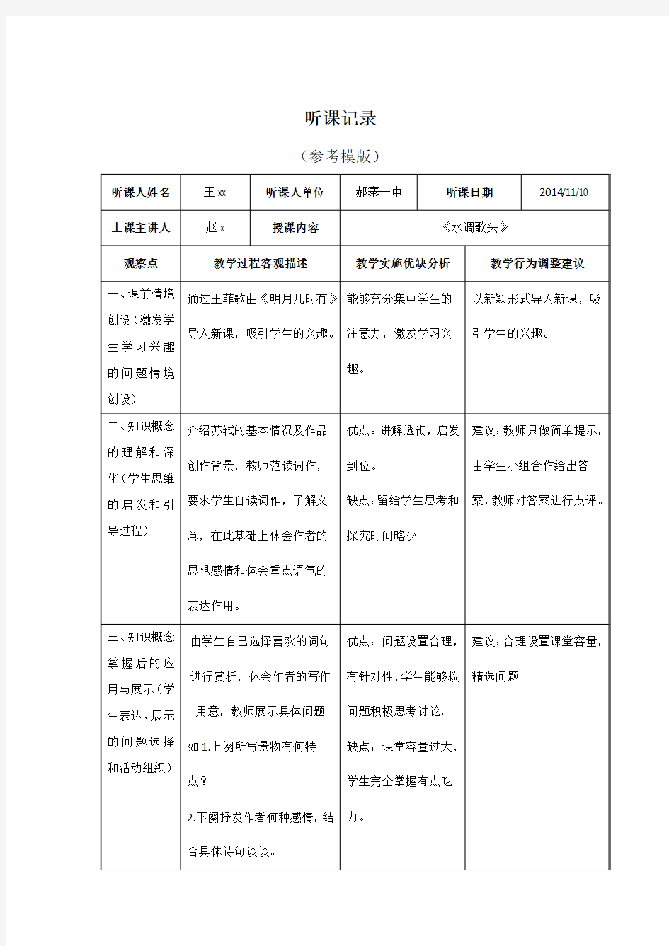 国培计划《水调歌头》听课记录