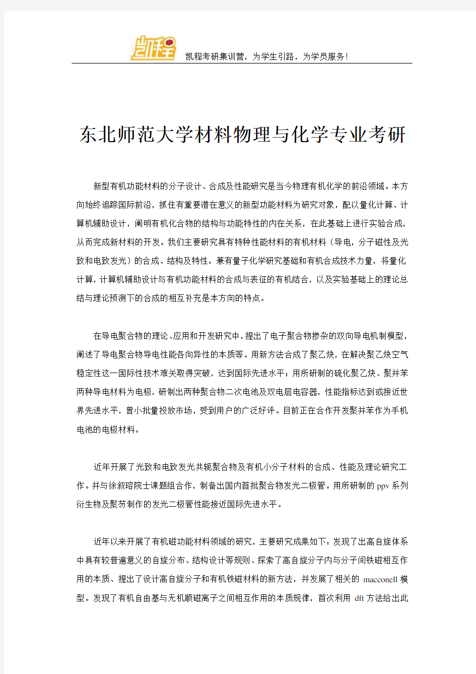 东北师范大学材料物理与化学专业考研