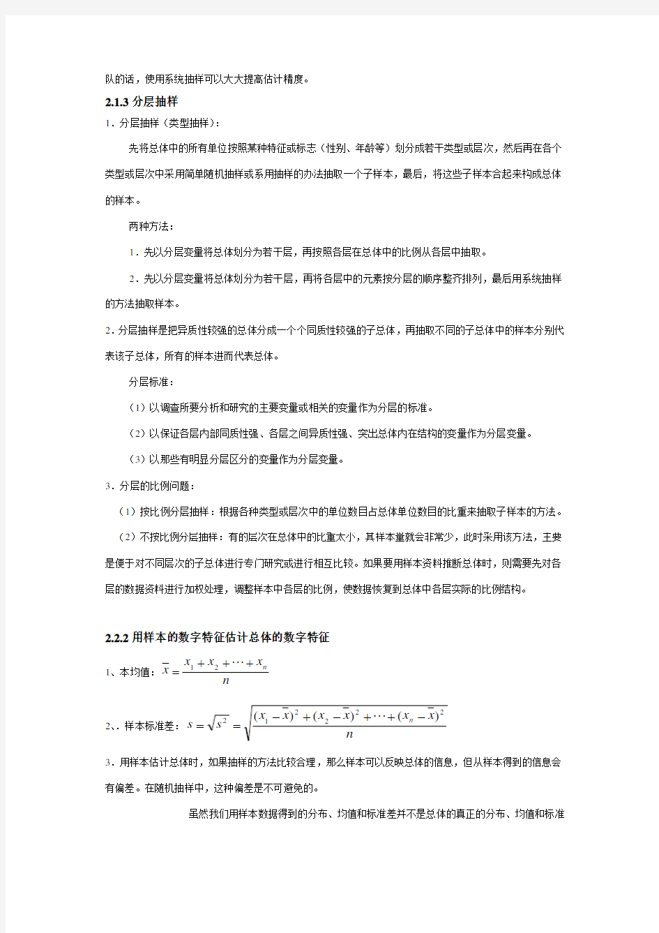 高中数学必修3知识点总结：第二章 统计