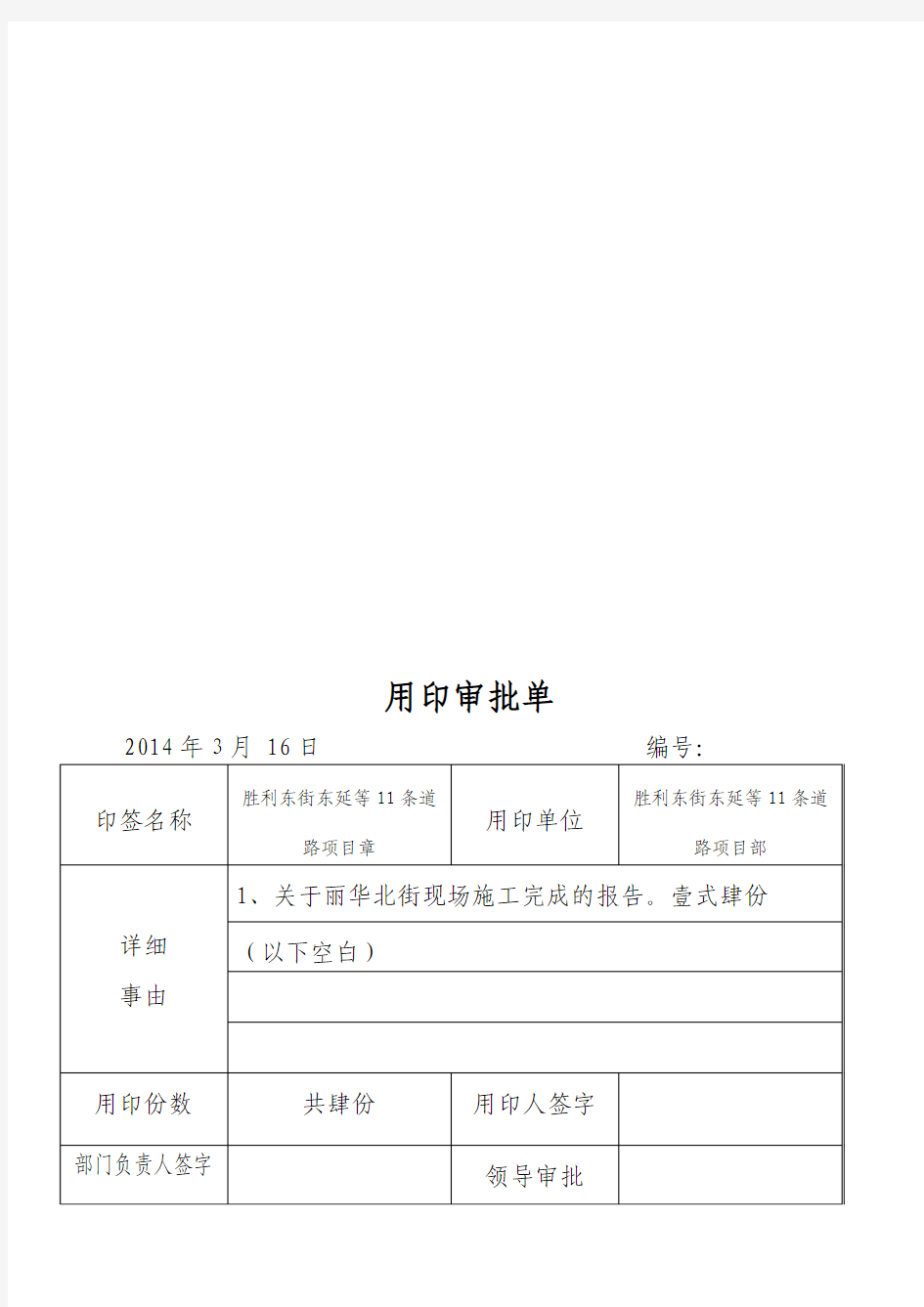 用印审批单填写要求的通知