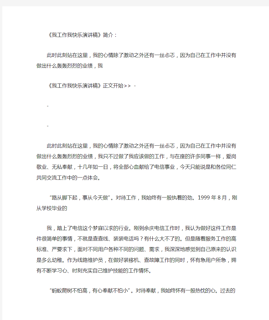 我工作我快乐演讲稿