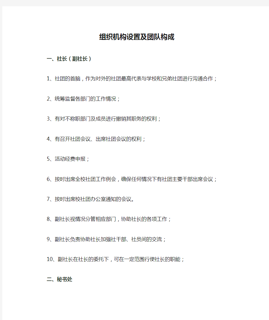 组织机构设置及团队构成