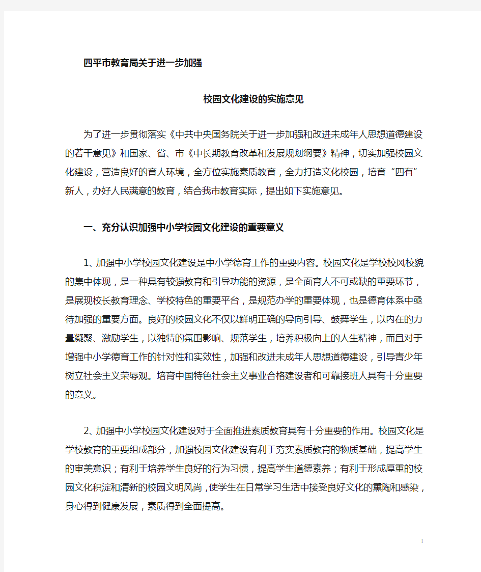 关于进一步加强校园文化建设的实施意见(修改后)