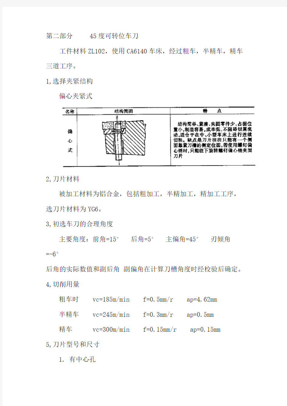 45度可转位车刀