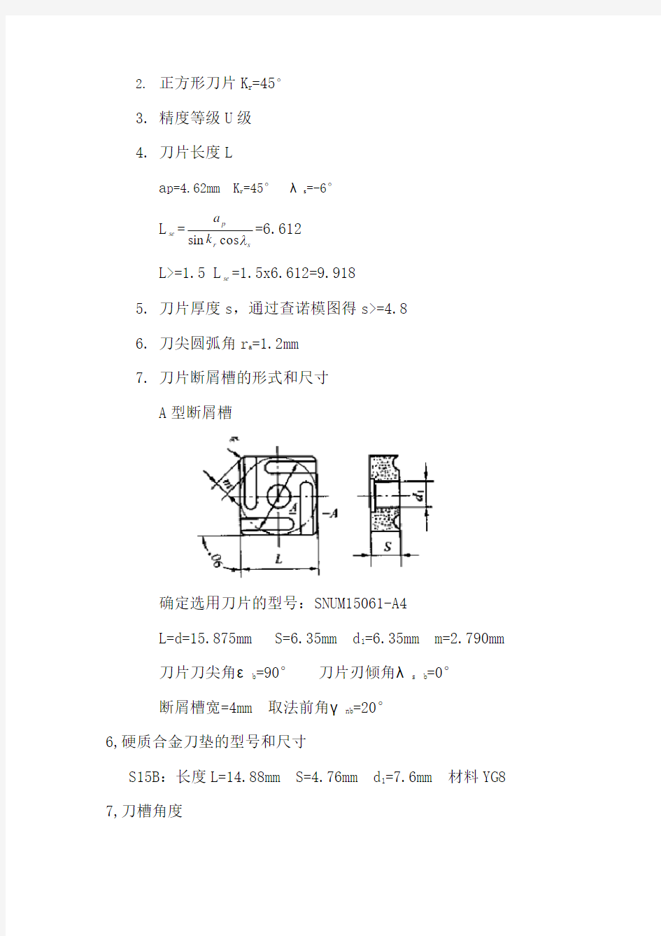 45度可转位车刀