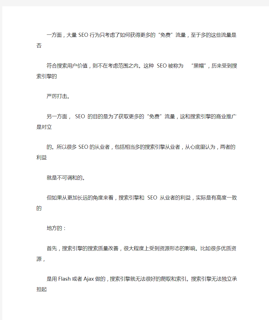 《百度搜索引擎优化指南》SEO白皮书_BaiduSEOV1[1].0.PDF