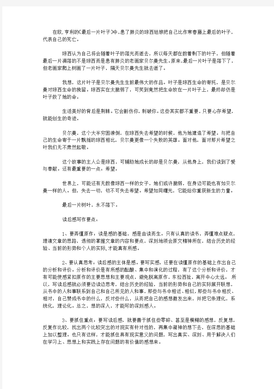 最后一片叶子读后感600字