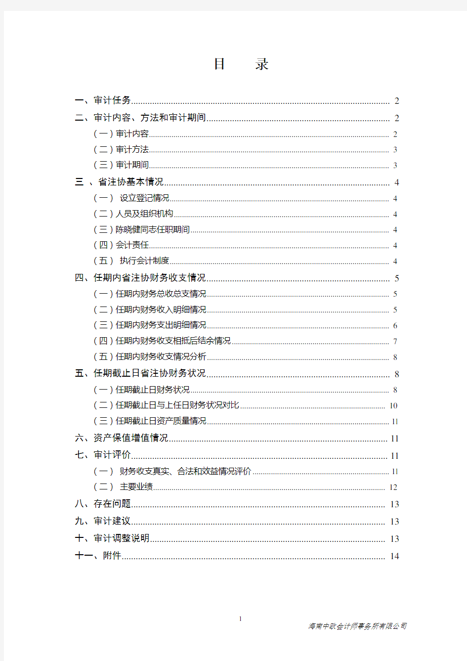 注册会计师审计报告