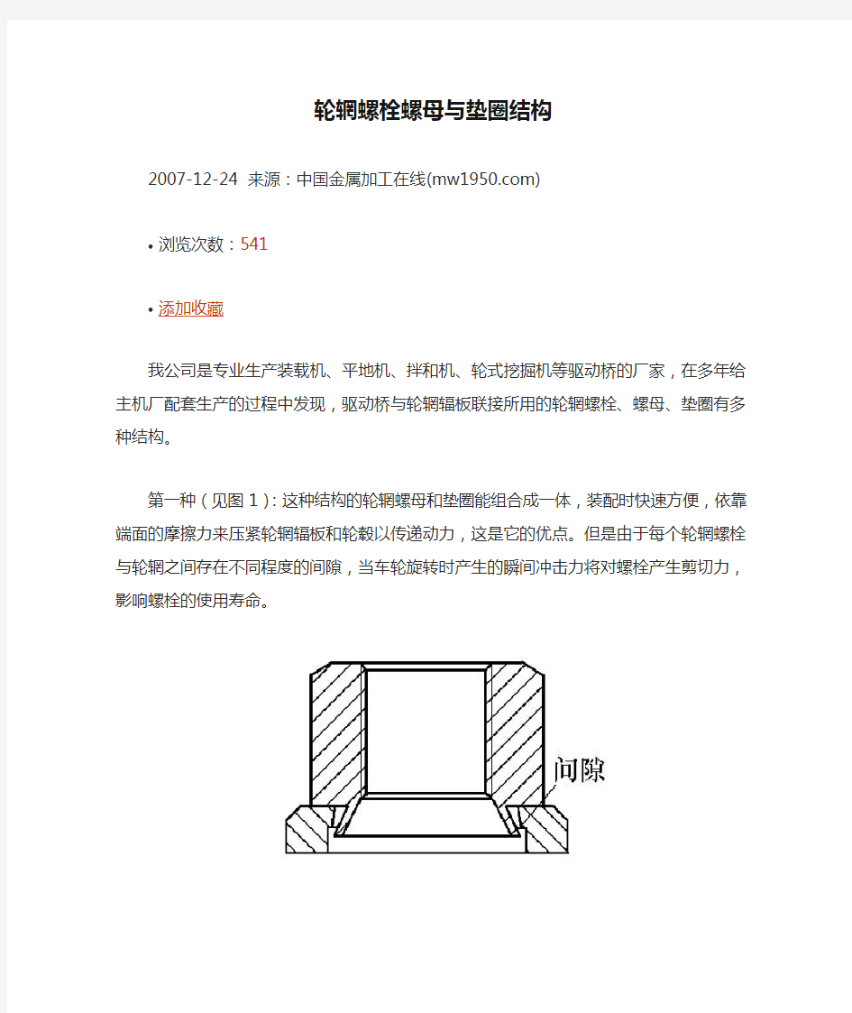 轮辋螺栓螺母与垫圈结构