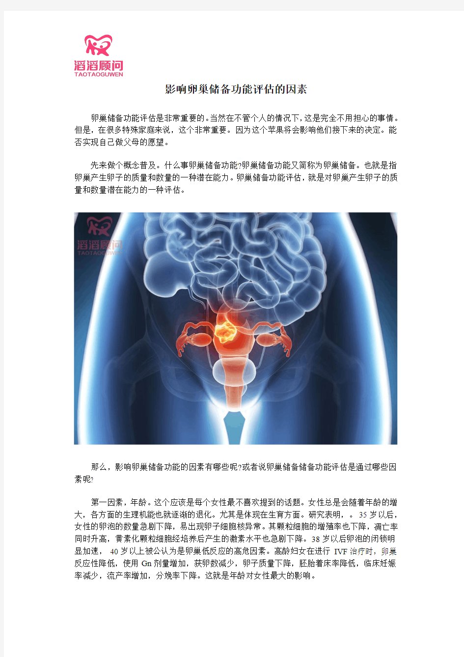 影响卵巢储备功能评估的因素