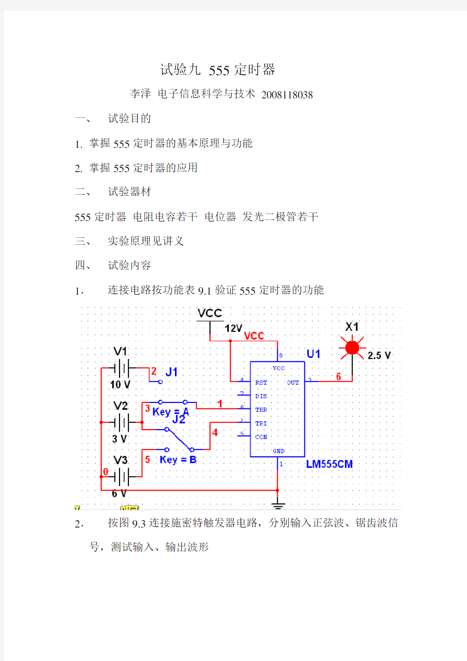 555定时器实验报告