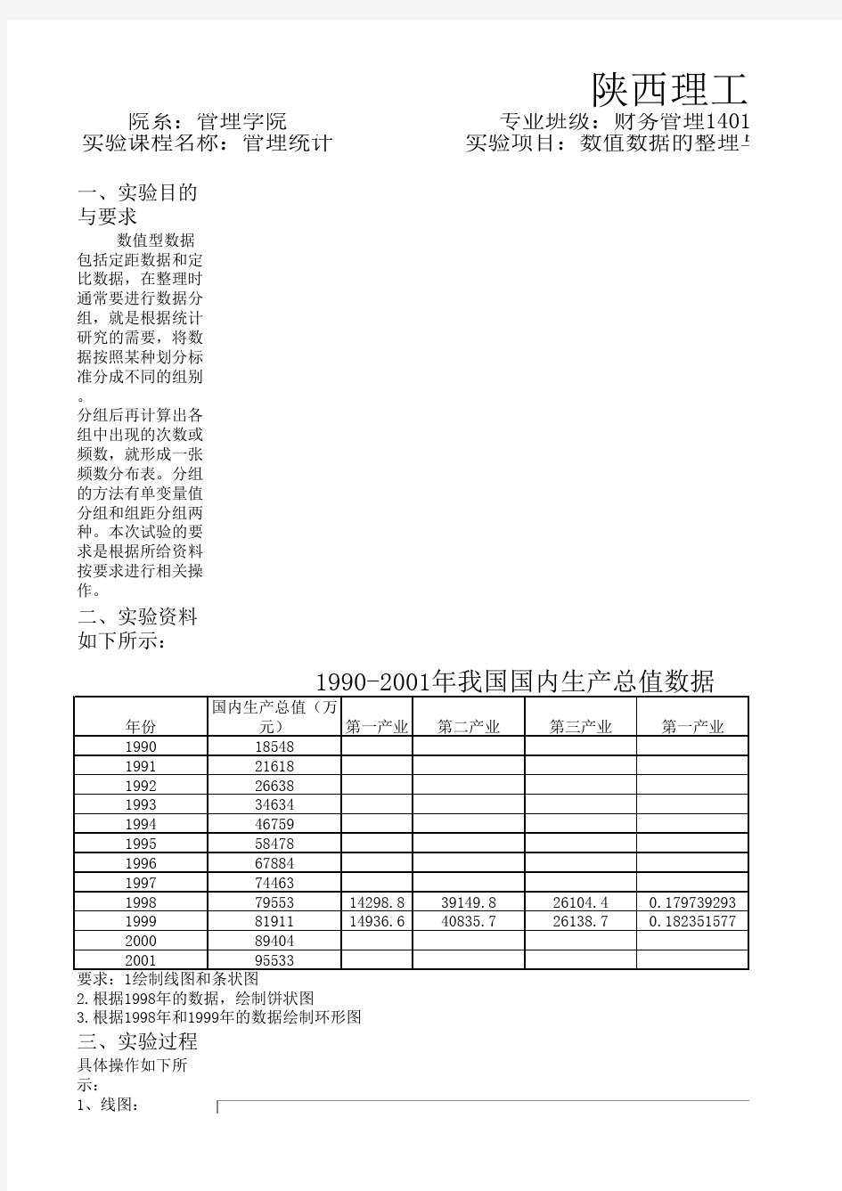 excel分析报告