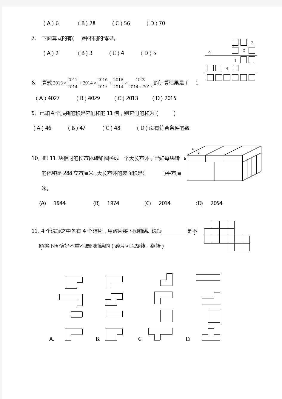 2014数学解题能力展示六年级初赛真题