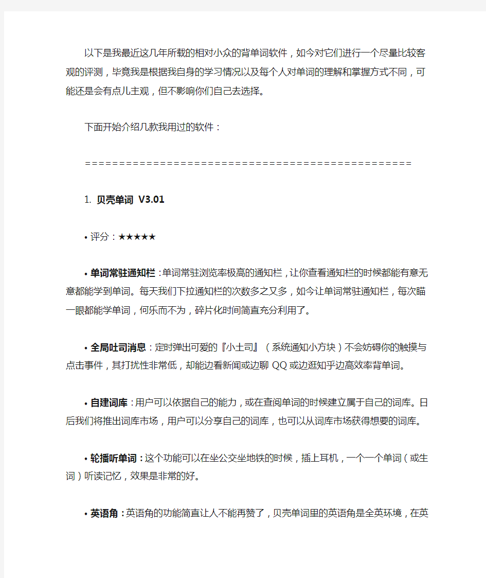 哪款背单词软件好(小众背单词软件评测)