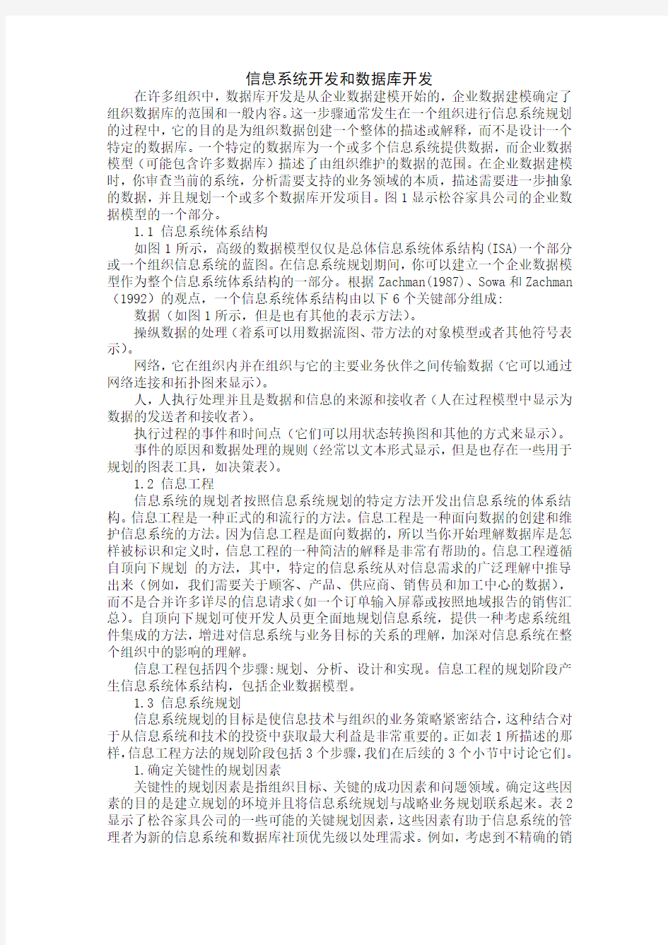 外文翻译---信息系统开发和数据库开发