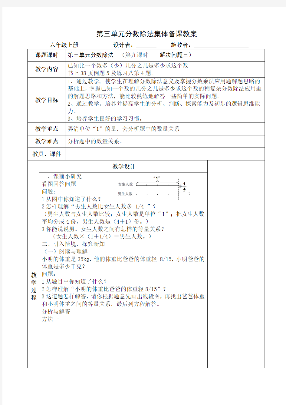 人教版小学六年级上册数学分数除法《例5》教案