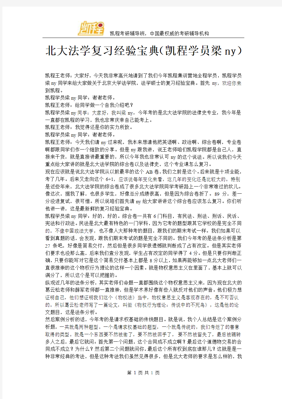 北大法学复习经验宝典(凯程学员梁ny)