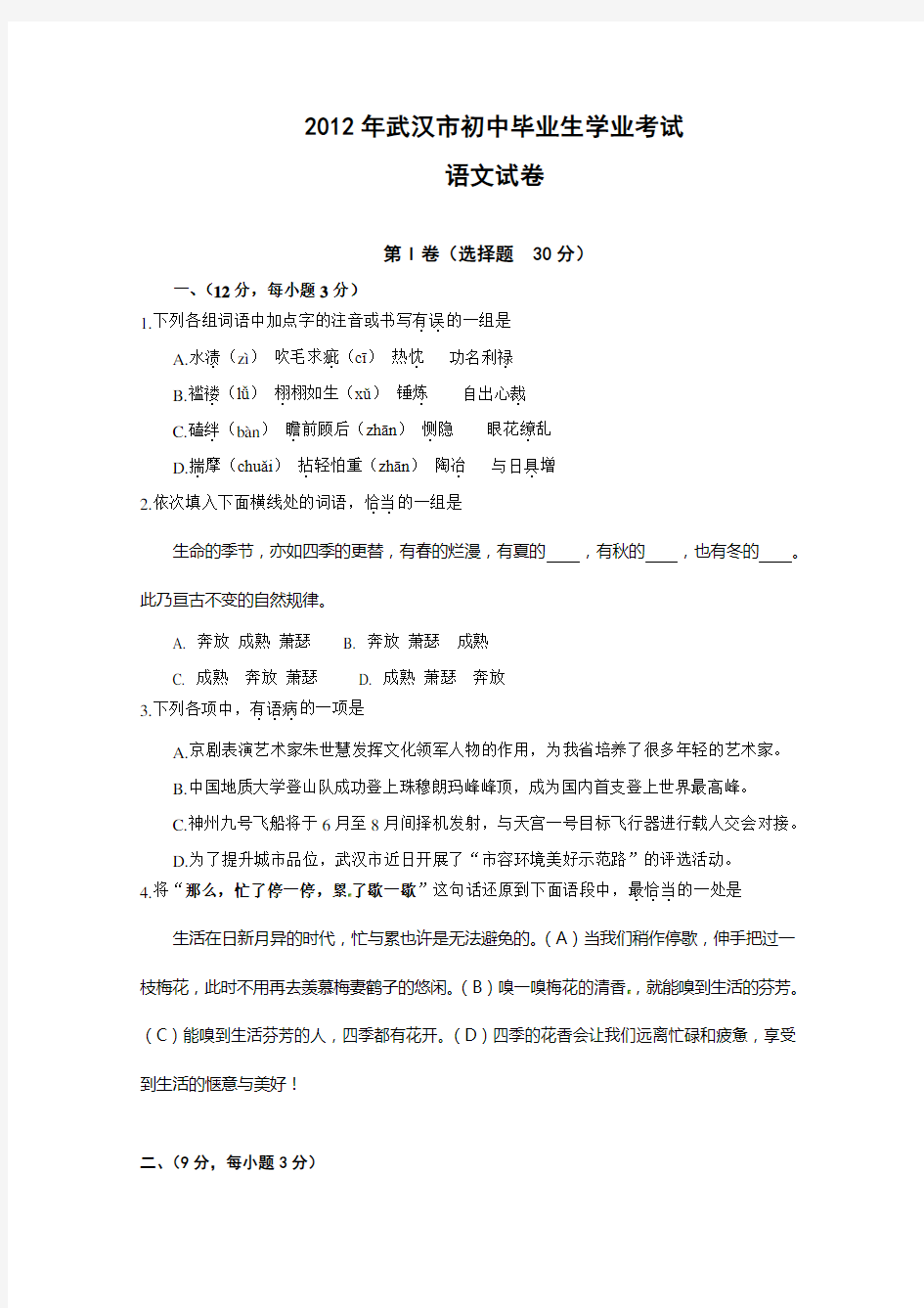 2012年武汉市中考语文试题及答案