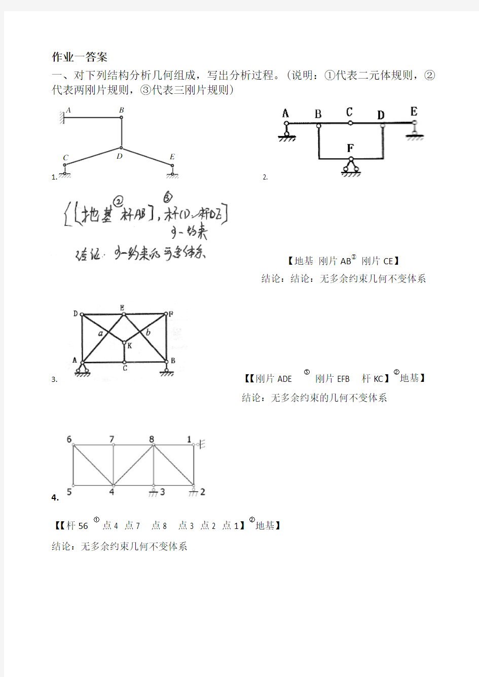 结构力学答案