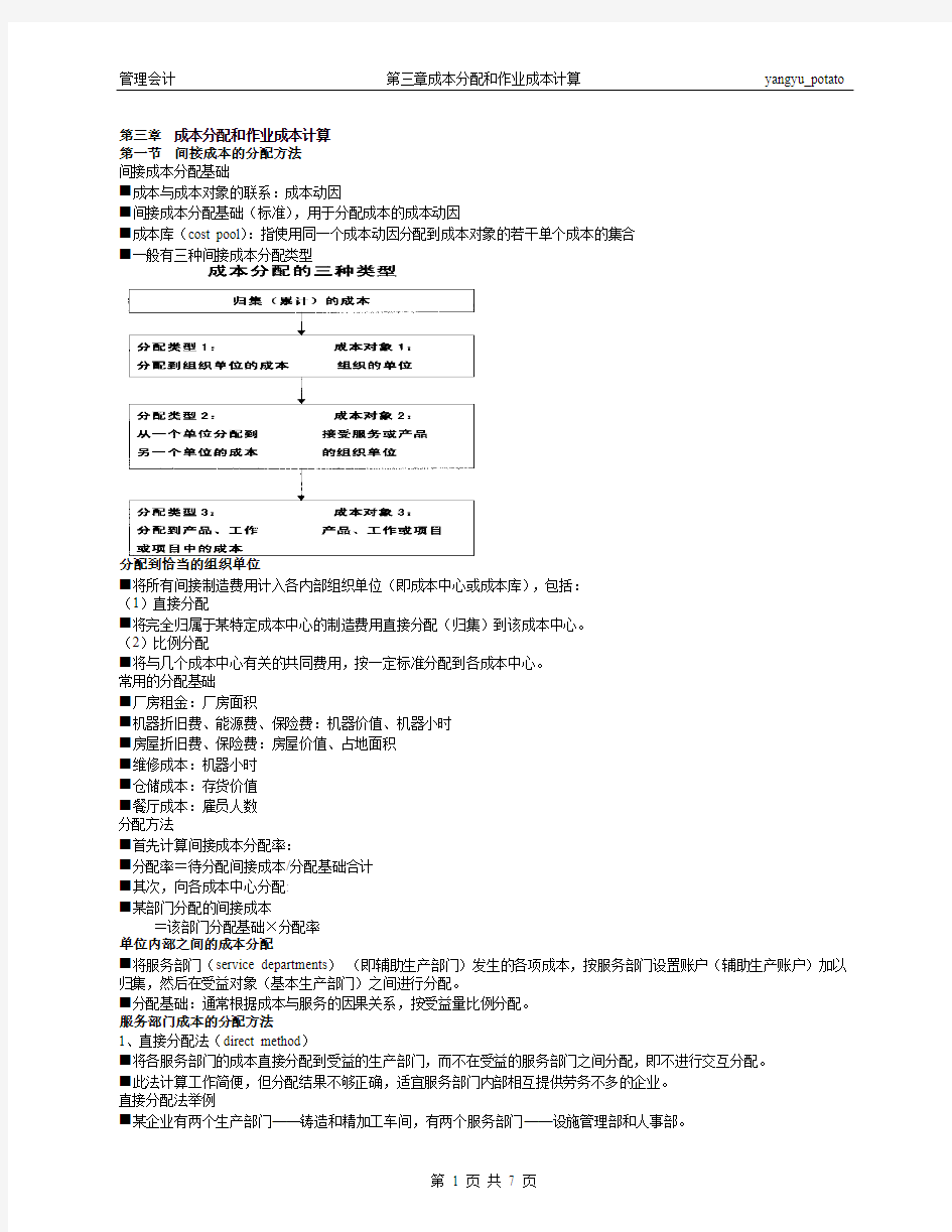 第三章  成本分配和作业成本计算