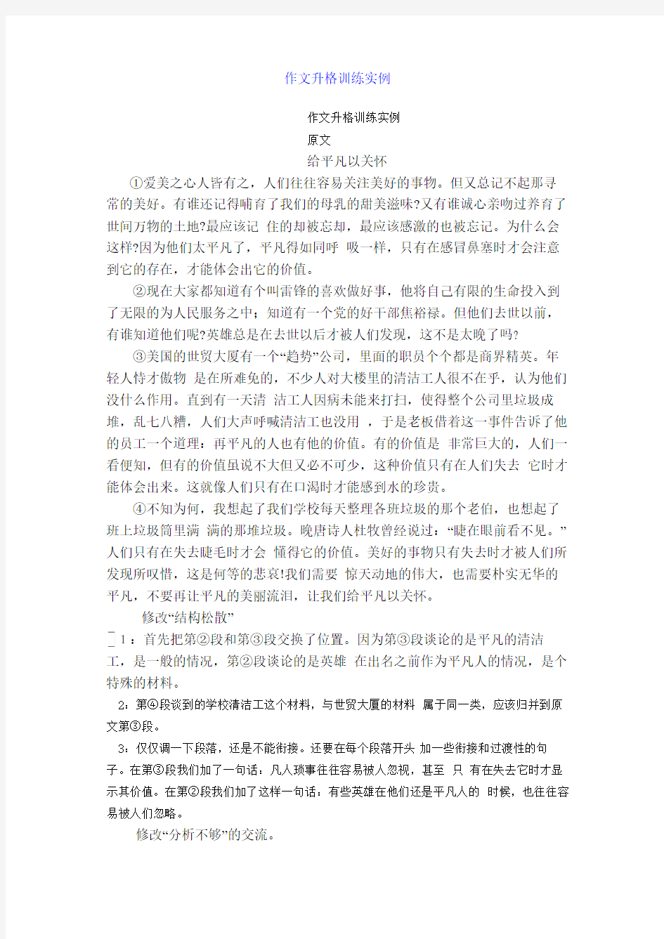 百强名校高考语文备考_作文升格训练实例