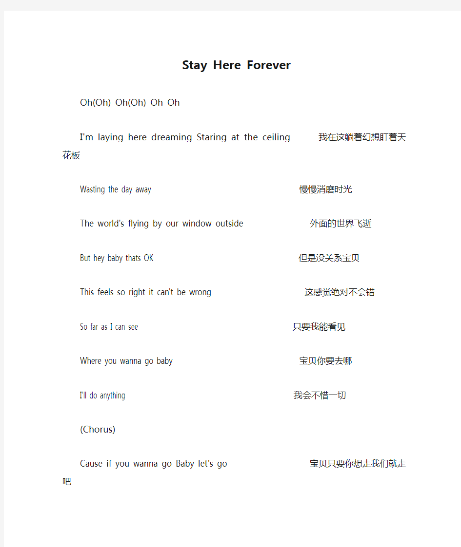 Stay Here Forever歌词及翻译