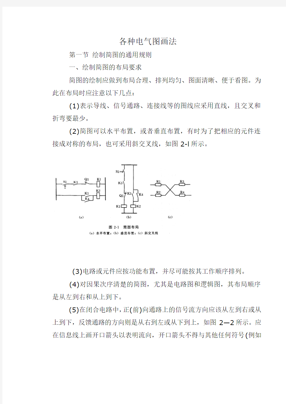 各种电气图画法