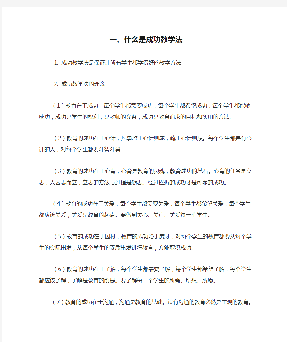 一、什么是成功教学法