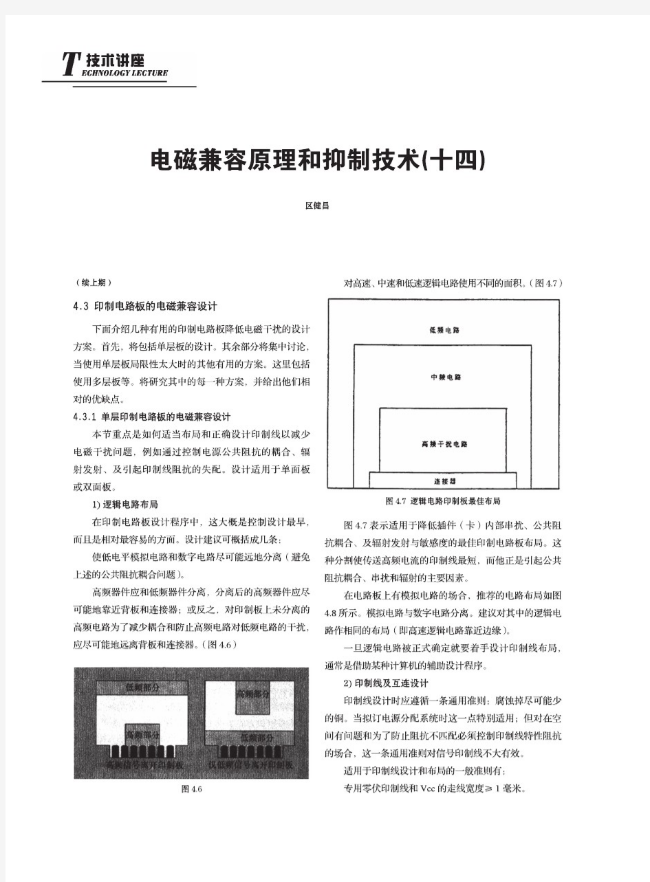 电磁兼容原理和抑制技术(十四)