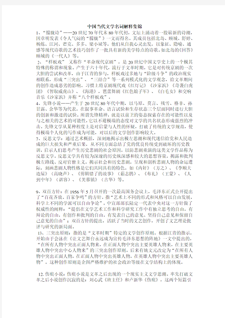 中国当代文学名词解释集锦3