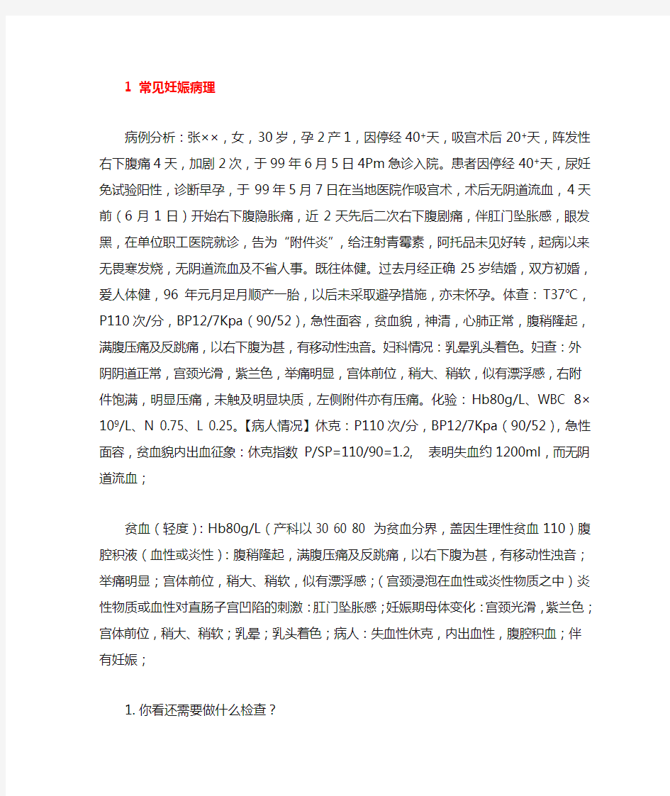 妇产科案例分析(含答案)