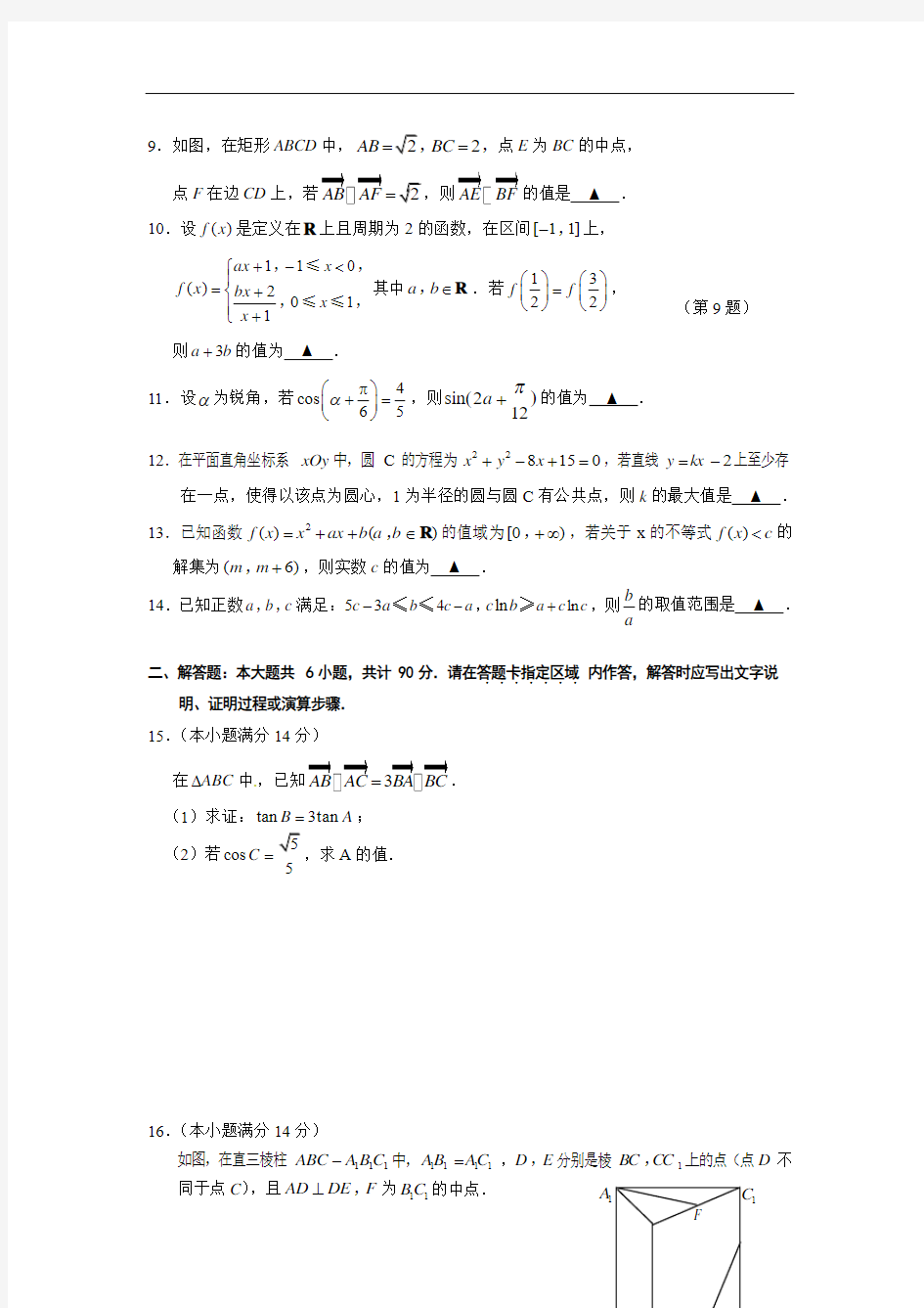 2012年高考数学试题(江苏卷)WORD版