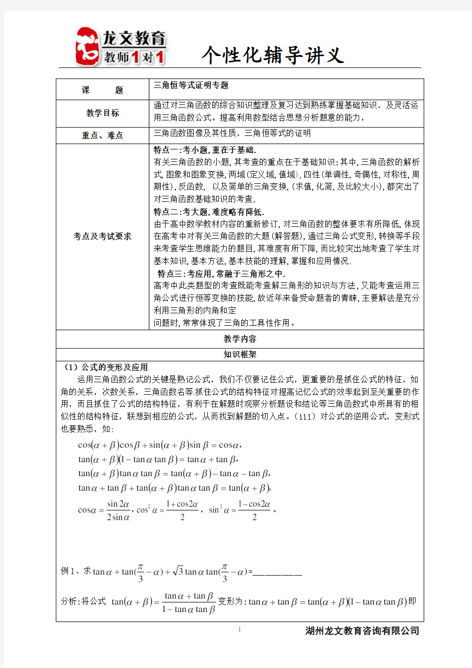 三角恒等式证明专题