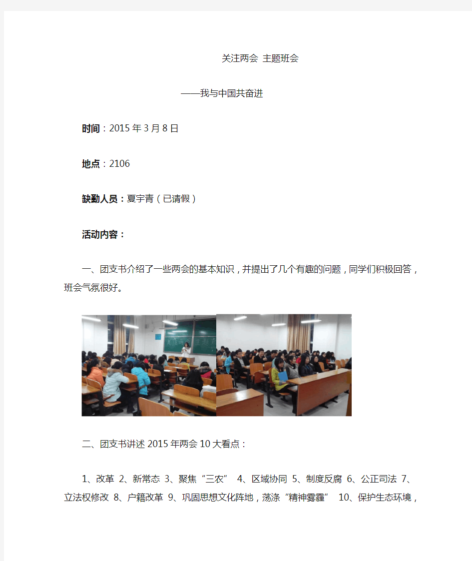 关注两会 主题班会