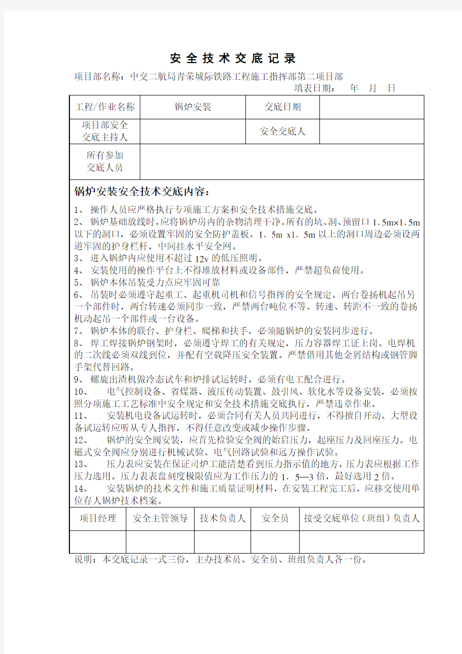 锅炉安装安全技术交底