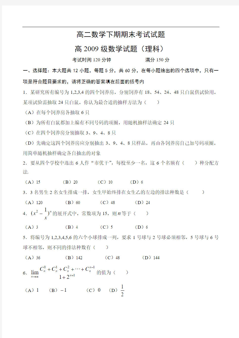 9222高二数学下期期末考试试题