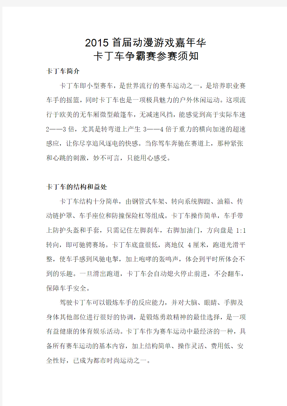 2015首届中国大同5.1动漫游戏嘉年华暨卡丁车争霸赛参赛须知