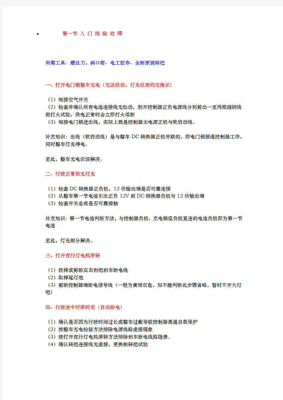 电动车控制器故障快速判断实例