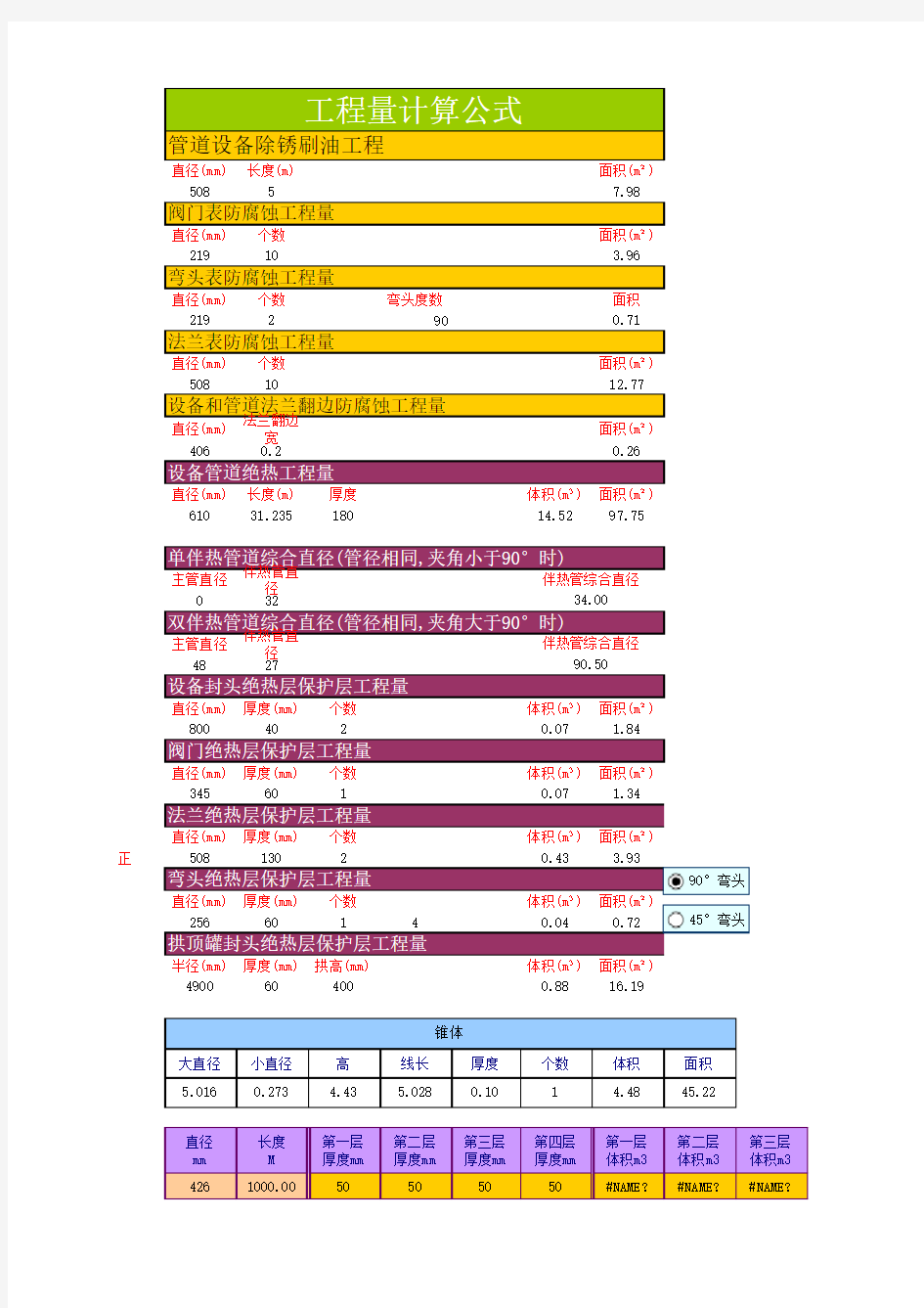 防腐保温工程量计算表