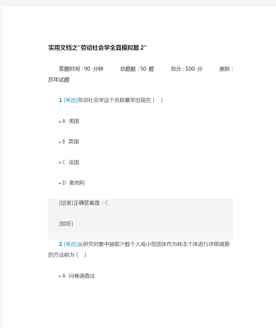 实用文档之劳动社会学全真模拟题2