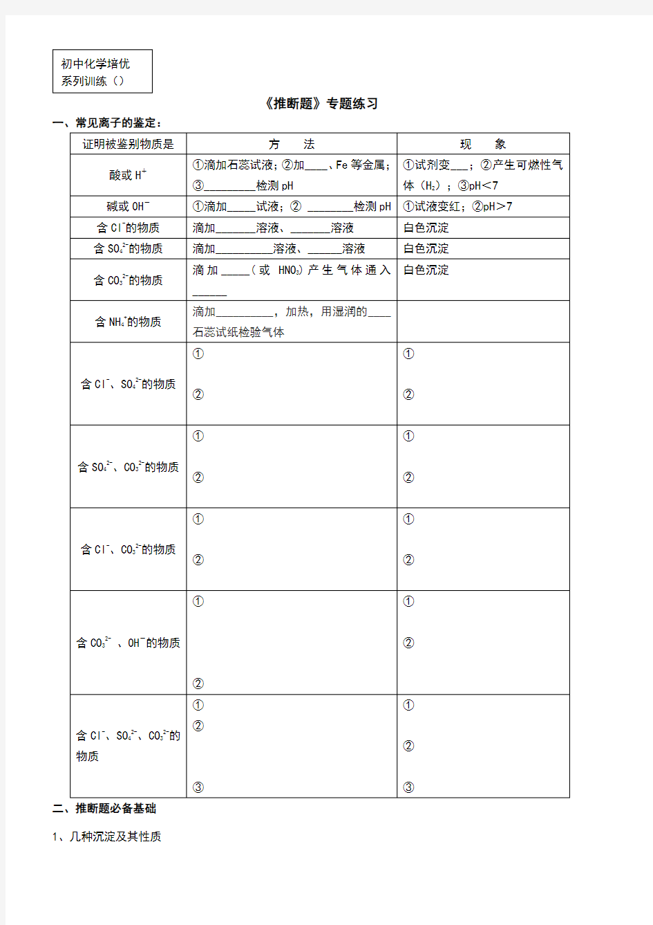 推断题专题练习